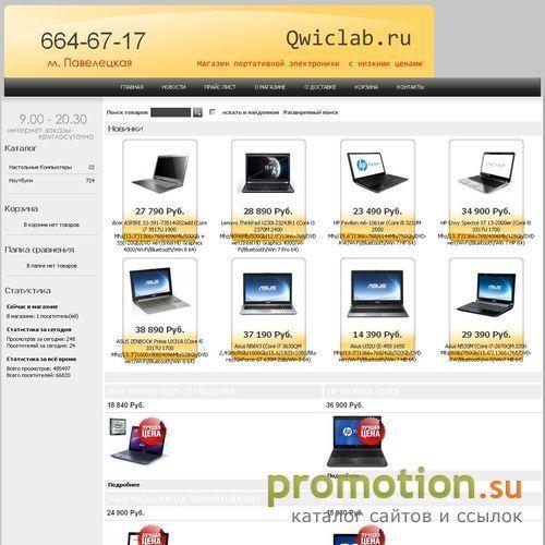 Архивное изображение: QwicLAB интернет магазин