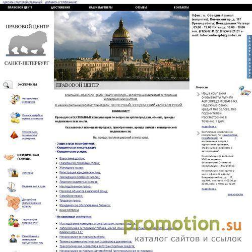 Архивное изображение: Правовой центр Санкт-Петербург