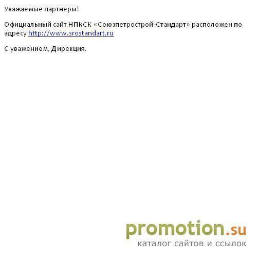 Архивное изображение: СРО Союзпетрострой-Стандарт - профессиональное соо