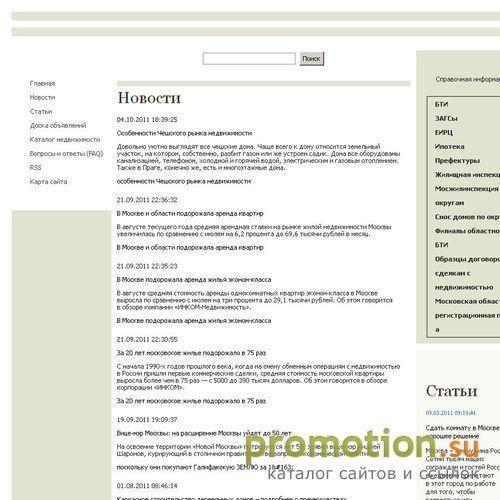 Архивное изображение: Недвижимость Москвы и Подмосковья