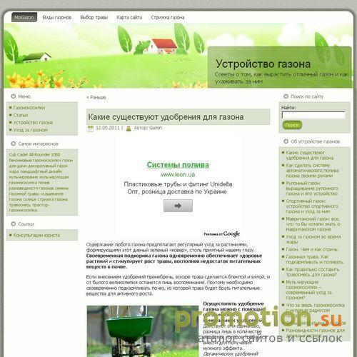 Архивное изображение: Информация о смесях газонных трав, а так же советы