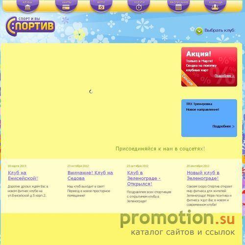 Архивное изображение: Фитнес клуб свиблово Спортив