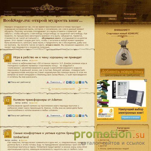 Архивное изображение: BookSage.ru: Открой мудрость книг…