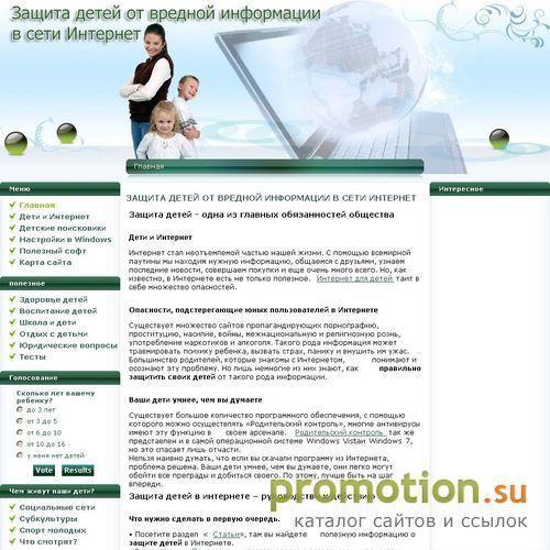 Архивное изображение: Защита детей от вредной информации в Интернете