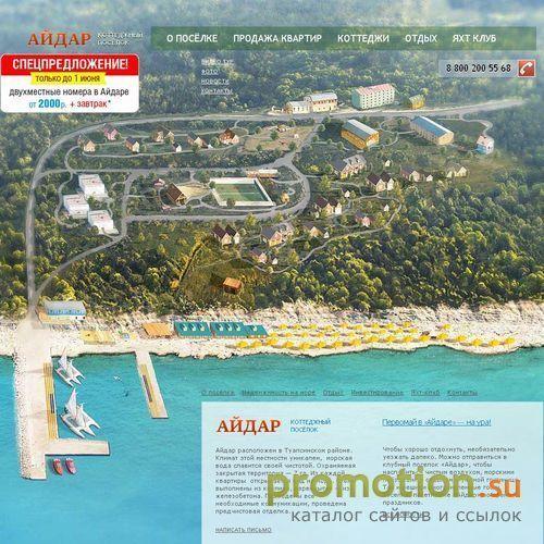 Логотип Айдар - недвижимость на Черном море