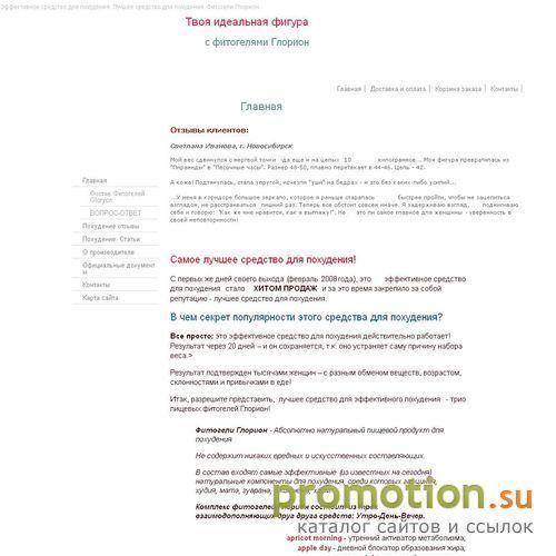 Архивное изображение: Похудеть быстро - просто! В интернет магазине Hude