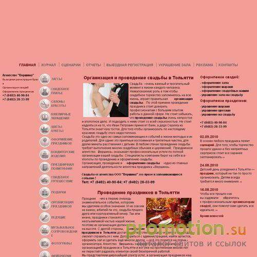 Архивное изображение: Агентство праздника Вершина