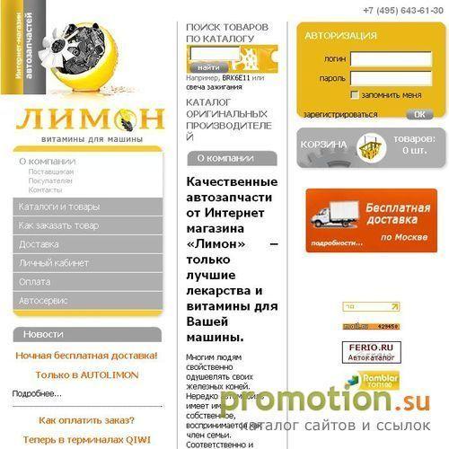 Архивное изображение: ЛИМОН АВТО