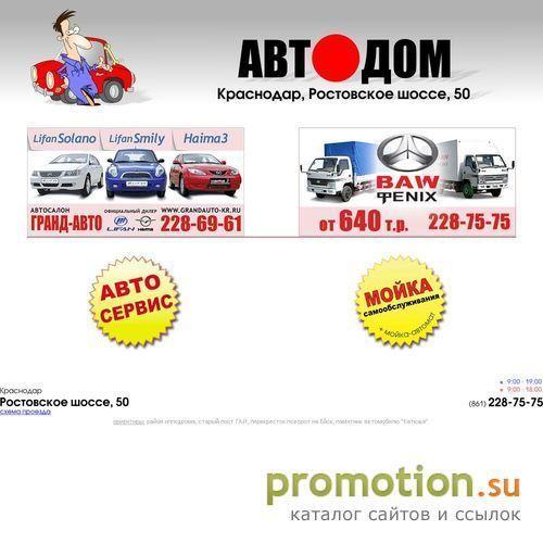 Архивное изображение: Автомойка и запчасти Краснодар – высокое качество