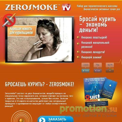 Архивное изображение: Купи Zerosmoke и брось курить за 25 дней