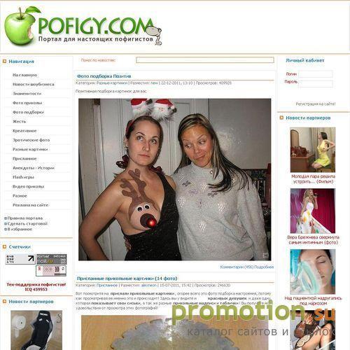 Архивное изображение: Pofigy.com - фото приколы, смешные картинки, юмор