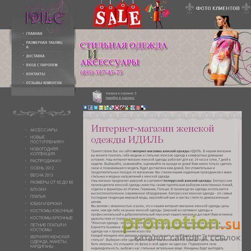 Архивное изображение: Lakbi в интернет-магазине http://www.idile.ru