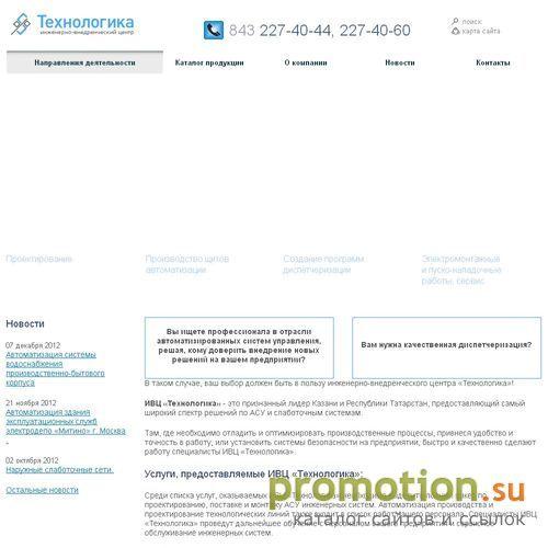 Архивное изображение: Технологика - Комплекная автоматизация и безопасно