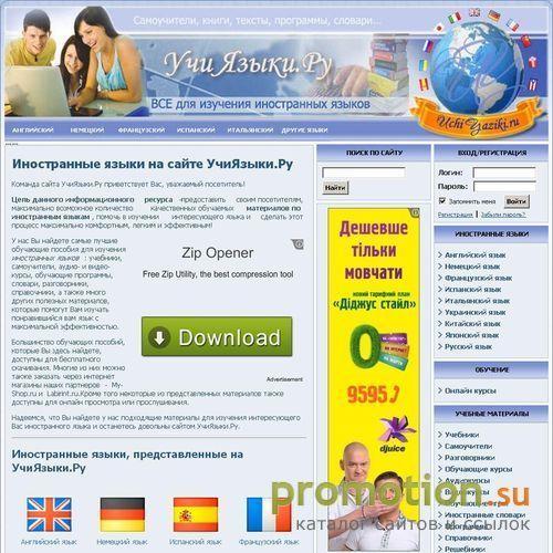 Архивное изображение: Изучение иностранных языков на сайте УчиЯзыки.Ру