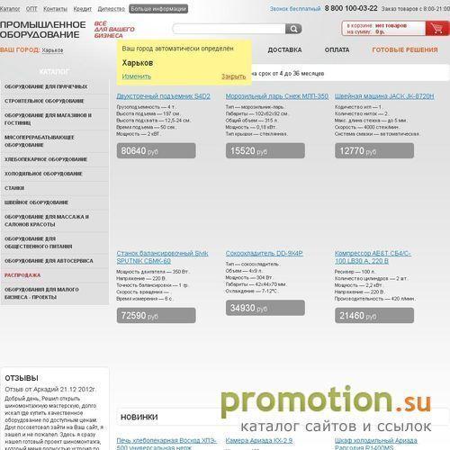 Логотип Интернет магазин оборудования - Электротовары