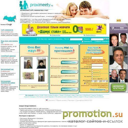 Архивное изображение: Proximeety Россия