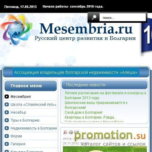 Архивное изображение: Русский центр в Болгарии. МЕСЕМБРИЯ
