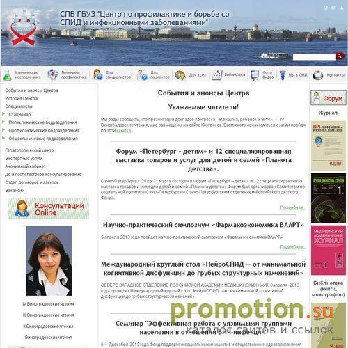 Архивное изображение: Санкт-Петербургский городской Центр СПИД