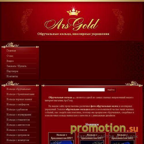 Архивное изображение: Интернет Магазин Обручальных колец - Arsgold.ru