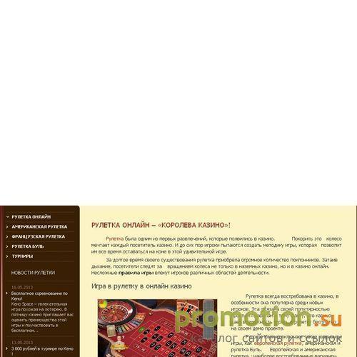 Архивное изображение: Рулетка онлайн в интернет казино
