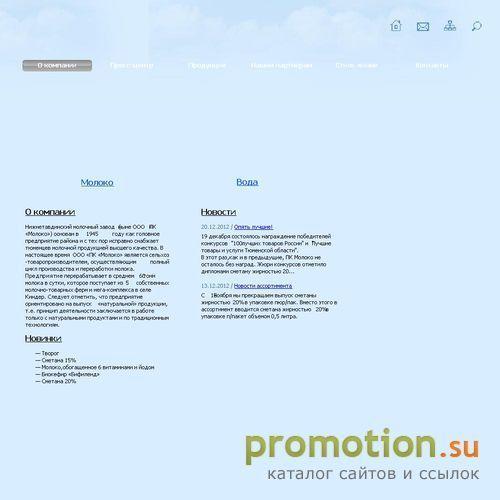 Логотип ПК «Молоко» - производство молочных продуктов