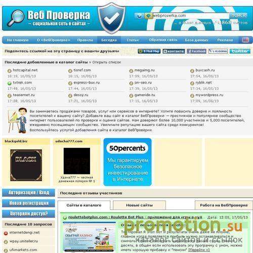Архивное изображение: ВебПроверка - сервис проверки сайтов, сообщество и