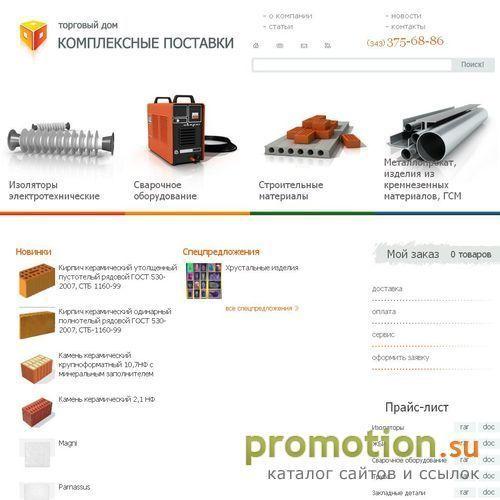 Архивное изображение: Торговый Дом "Комплексные поставки"