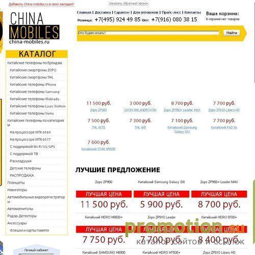Архивное изображение: Интернет-магазин китайских телефонов China-Mobiles