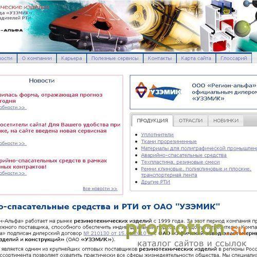 Архивное изображение: Регион-альфа Резинотехнические изделия