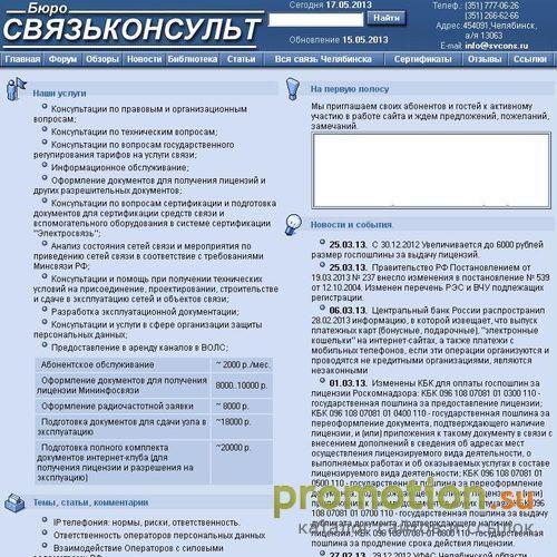 Архивное изображение: Сайт Бюро "Связьконсульт"