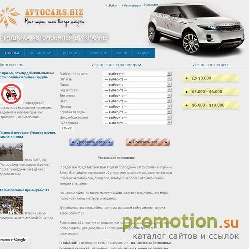 Архивное изображение: Портал по продаже автомобилей в Украине