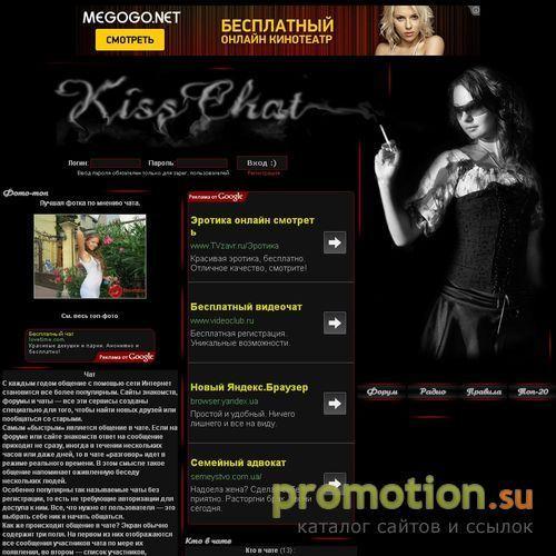 Архивное изображение: kiss-chat