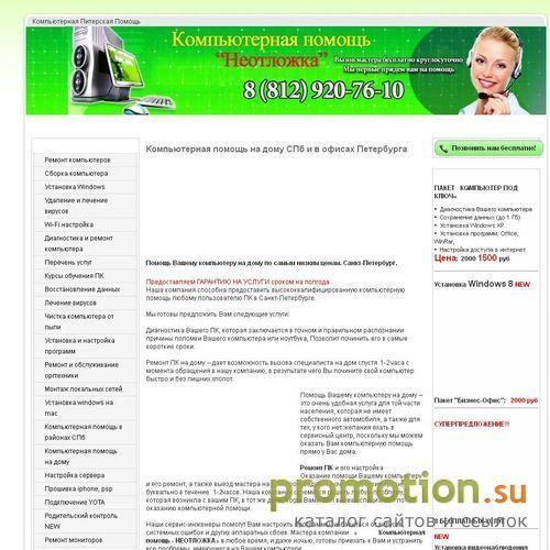 Архивное изображение: компьютерная помощь Спб на дому