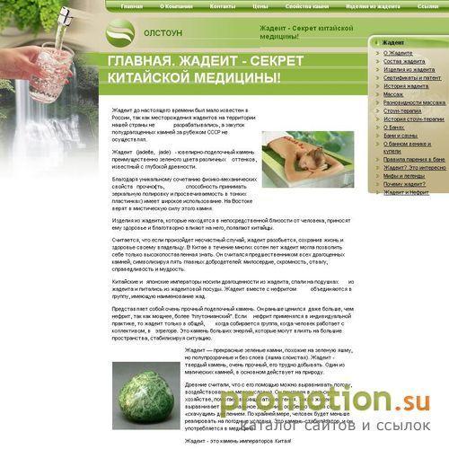 Логотип Жадеит. Секрет китайской медицины!