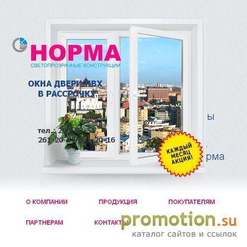 Архивное изображение: Пластиковые окна ООО "Норма" Воронеж