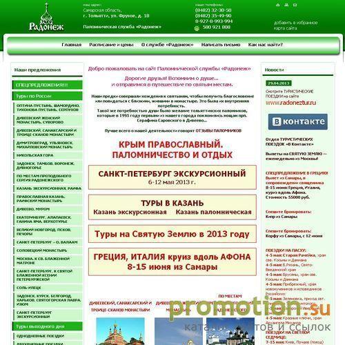 Архивное изображение: Паломнический туризм