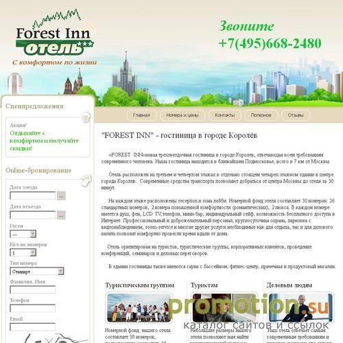 Архивное изображение: Трехзвездочная гостиница Форест Инн в Королеве – о