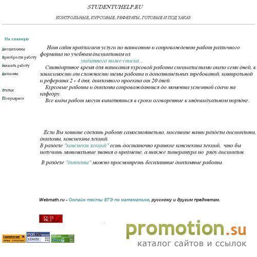 Архивное изображение: Помощь студентам