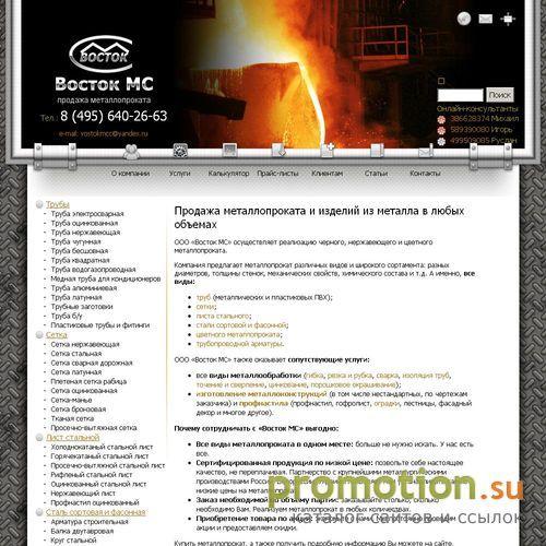 Архивное изображение: Восток МС - продажа полиэтиленовых и металлических