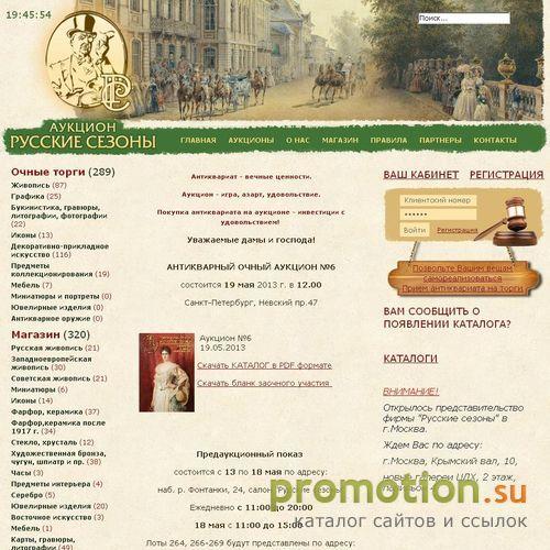 Архивное изображение: Фирма Русские Сезоны без проблем поможем картины 1