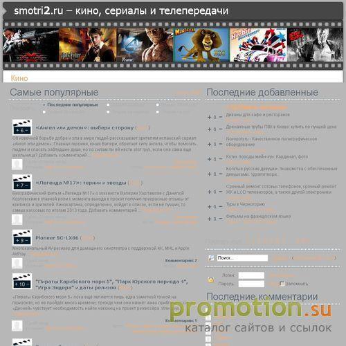 Архивное изображение: Smotri2.ru - кино,сериалы и телепередачи