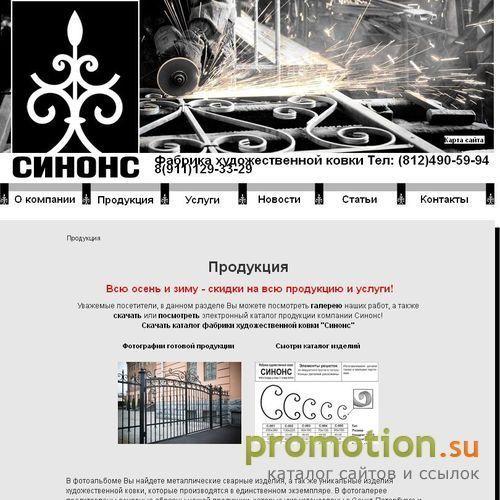 Архивное изображение: Фабрика художественной ковки Синонс