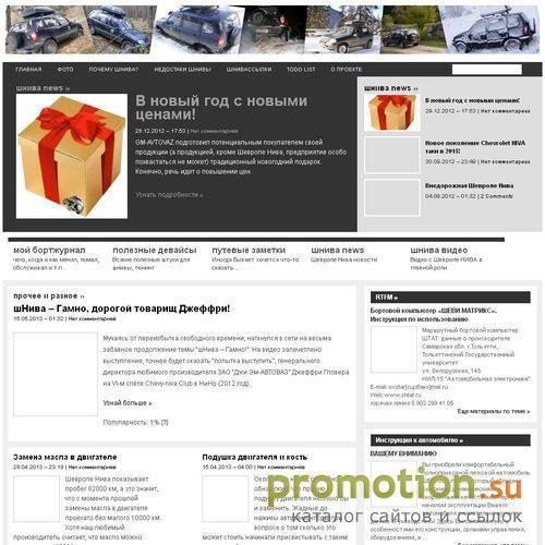 Архивное изображение: Блог обладателя Шевроле Нива