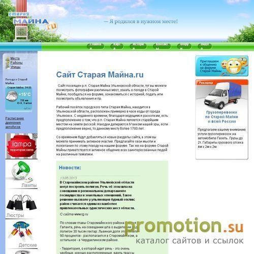 Архивное изображение: Старая Майна.ru