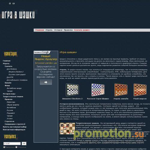 Архивное изображение: Играем в шашки