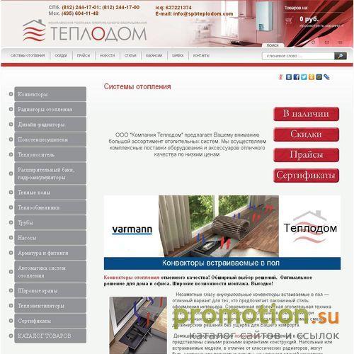 Архивное изображение: ТЕПЛОДОМ-СПб