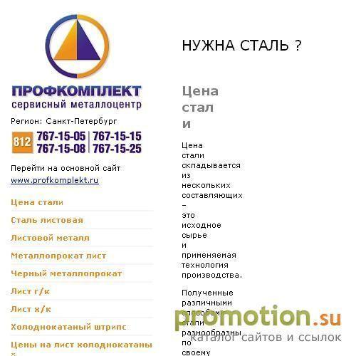 Архивное изображение: Компания Профкомплект - сталь листоваятонколистова
