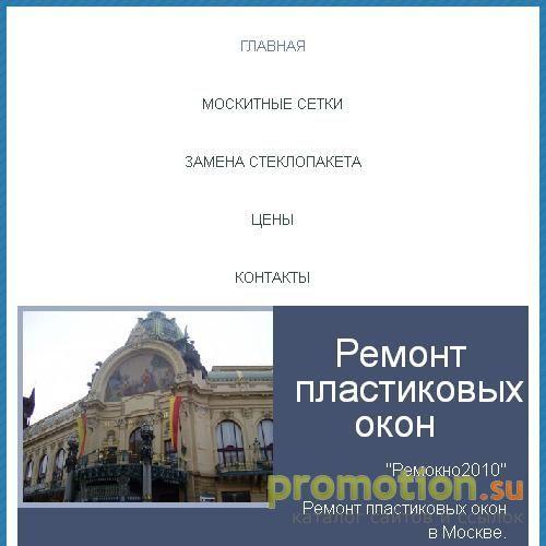 Архивное изображение: Ремонт пластиковых окон