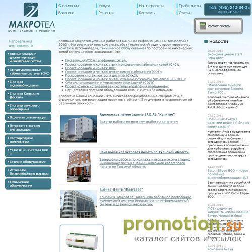 Архивное изображение: Macrotel
