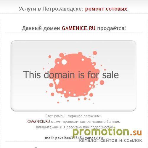 Архивное изображение: Gamenice